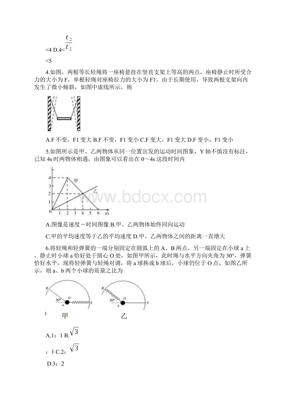 四川省凉山州学年高一上学期期末考试 物理 Word版含答案.docx_第2页