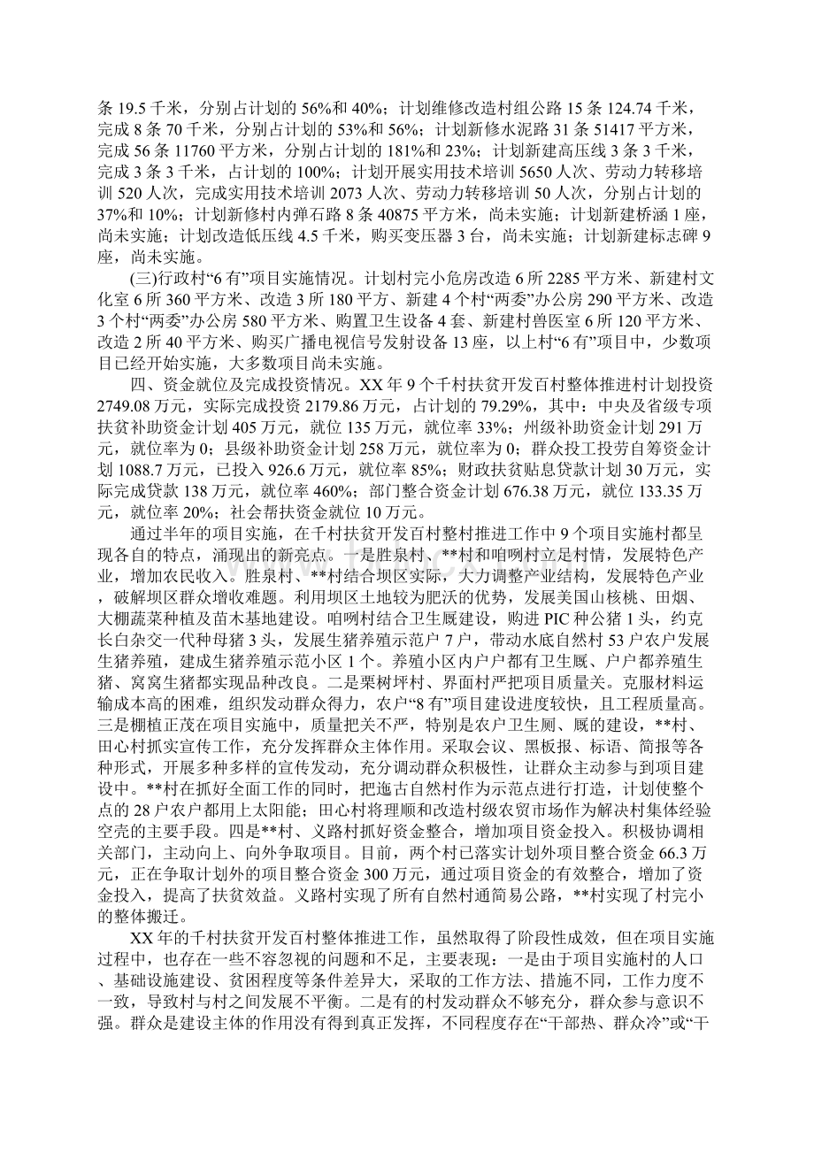 在扶贫开发百村整体推进现场大会上的讲话.docx_第2页