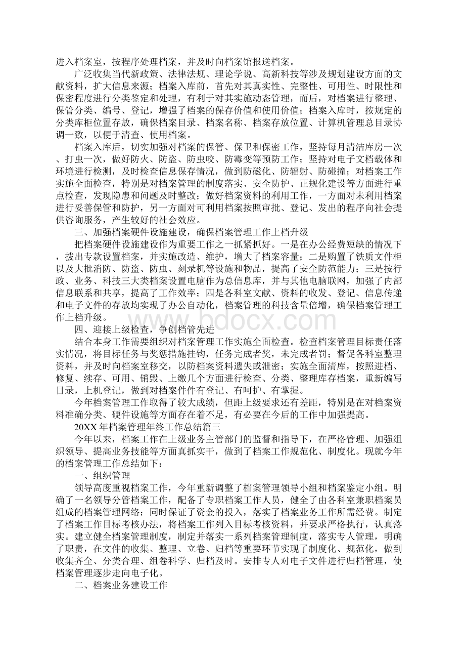 档案管理年终工作总结新版Word文档格式.docx_第3页