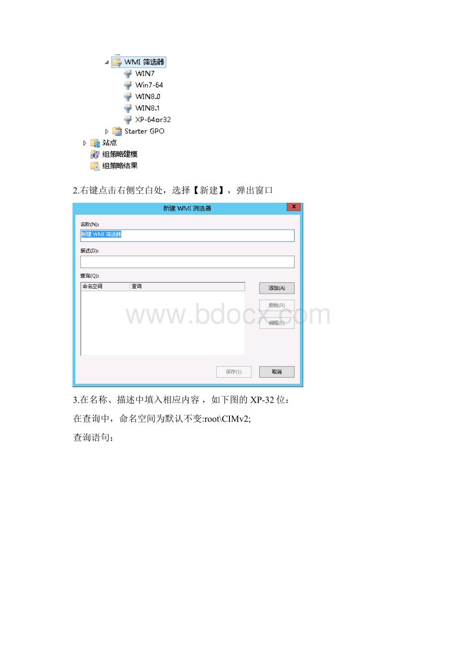 如何使用WMI筛选操作系统.docx_第2页