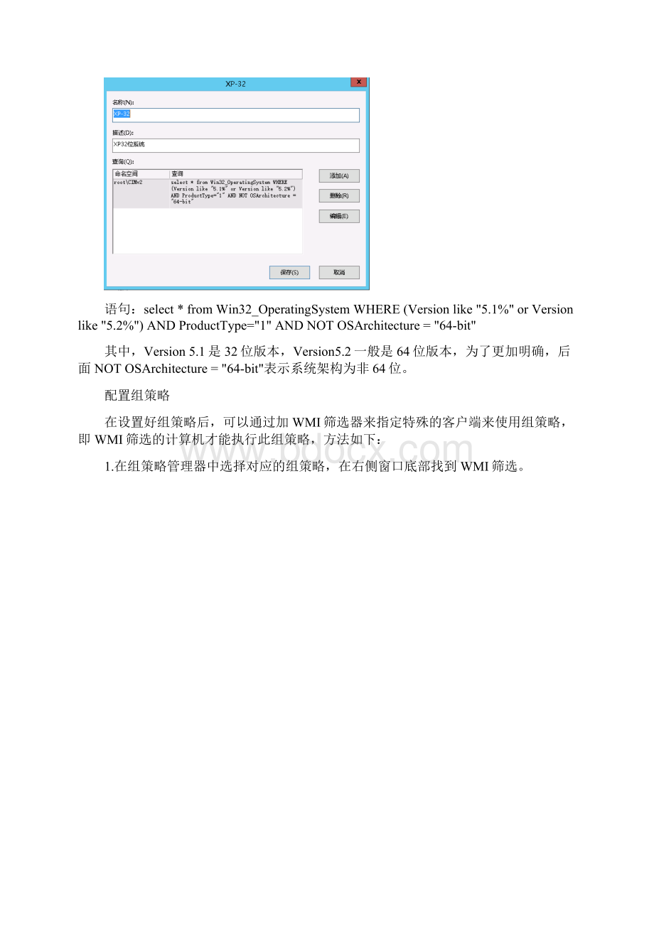 如何使用WMI筛选操作系统.docx_第3页