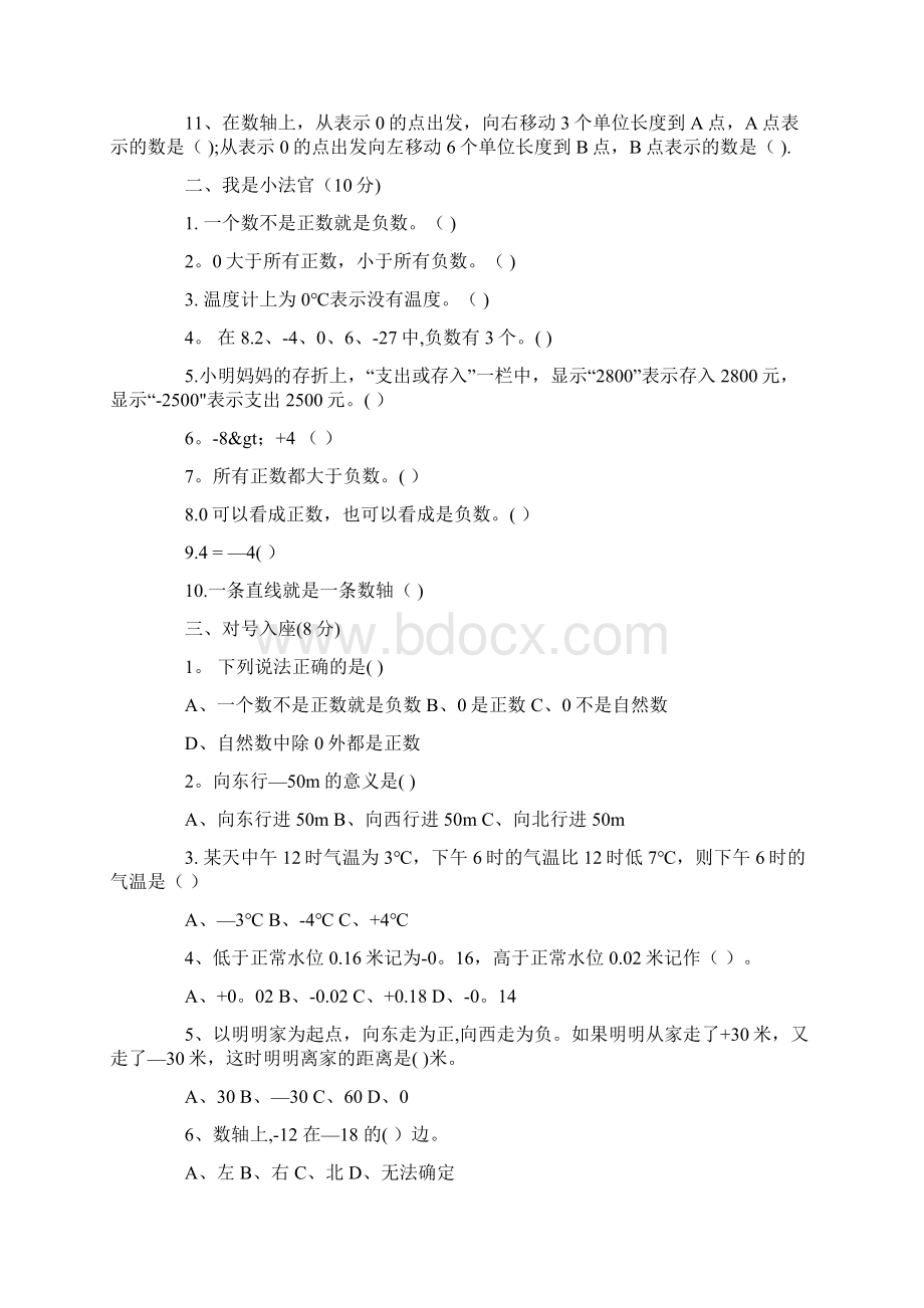 小学六年级下册数学负数练习题.docx_第2页