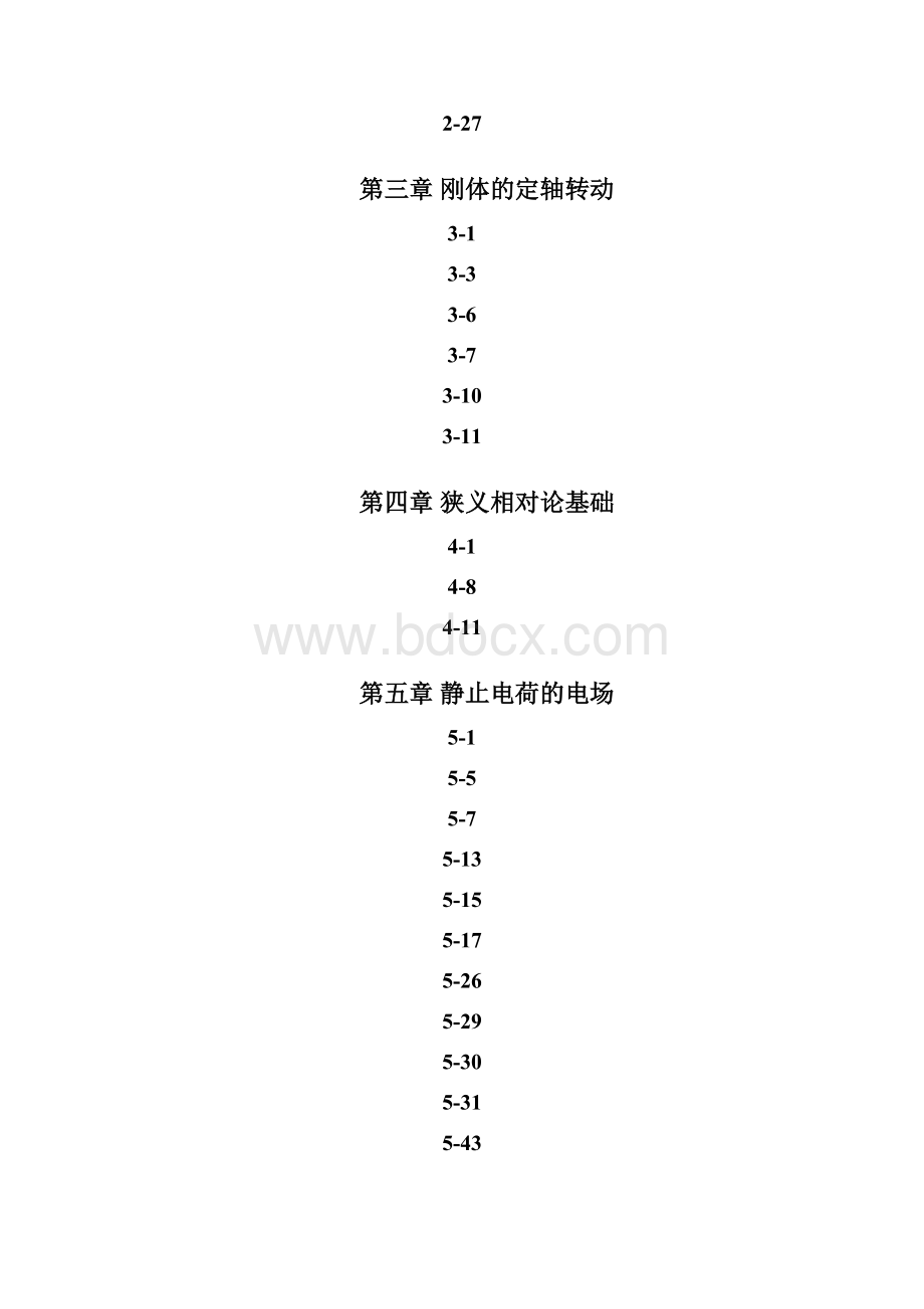 普通物理学习题答案全Word文档格式.docx_第3页