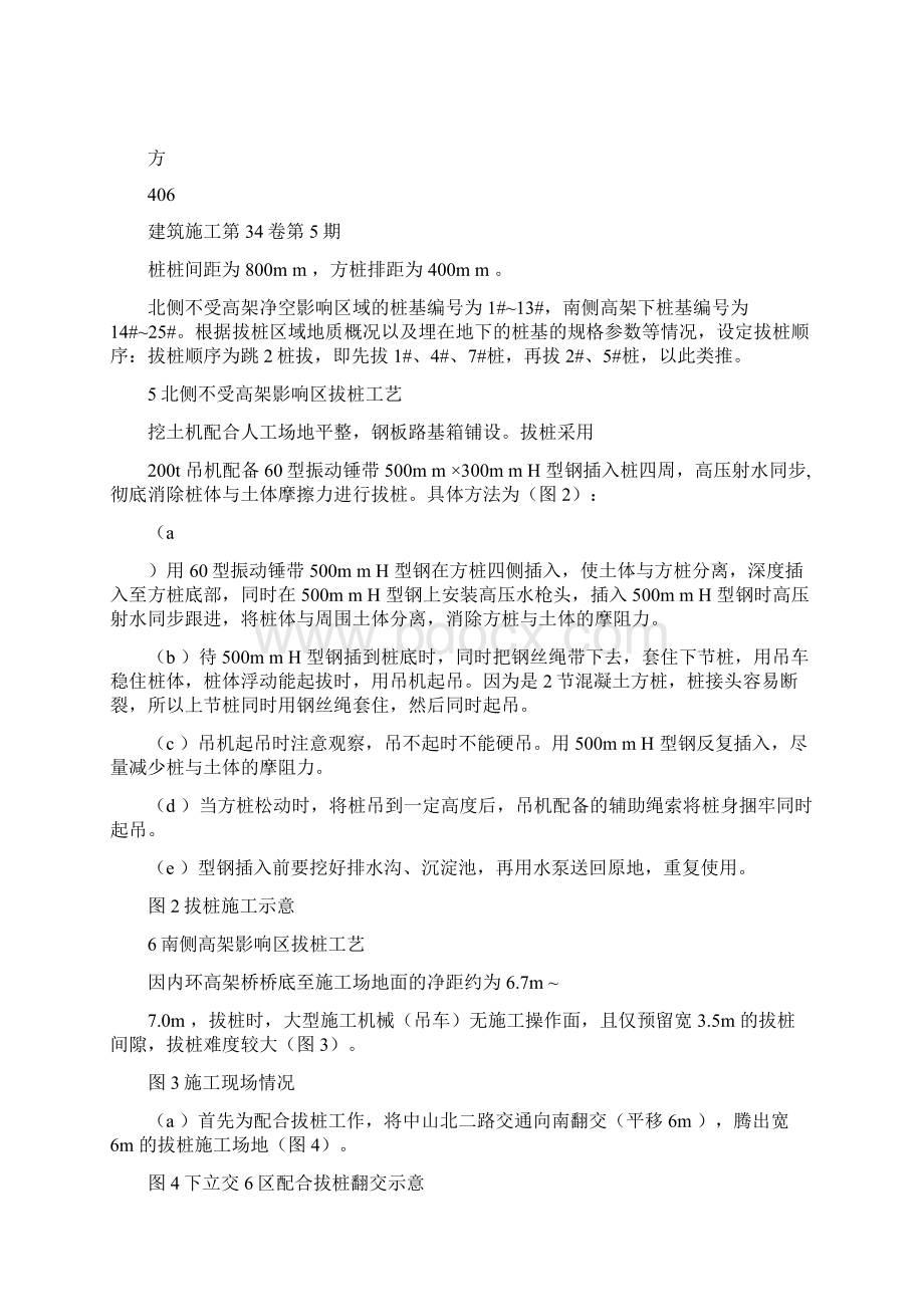 特殊工况下的桩基拔除施工技术.docx_第3页