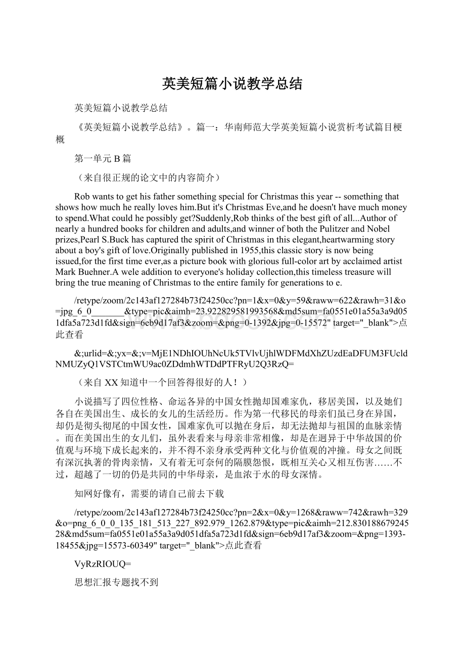 英美短篇小说教学总结.docx