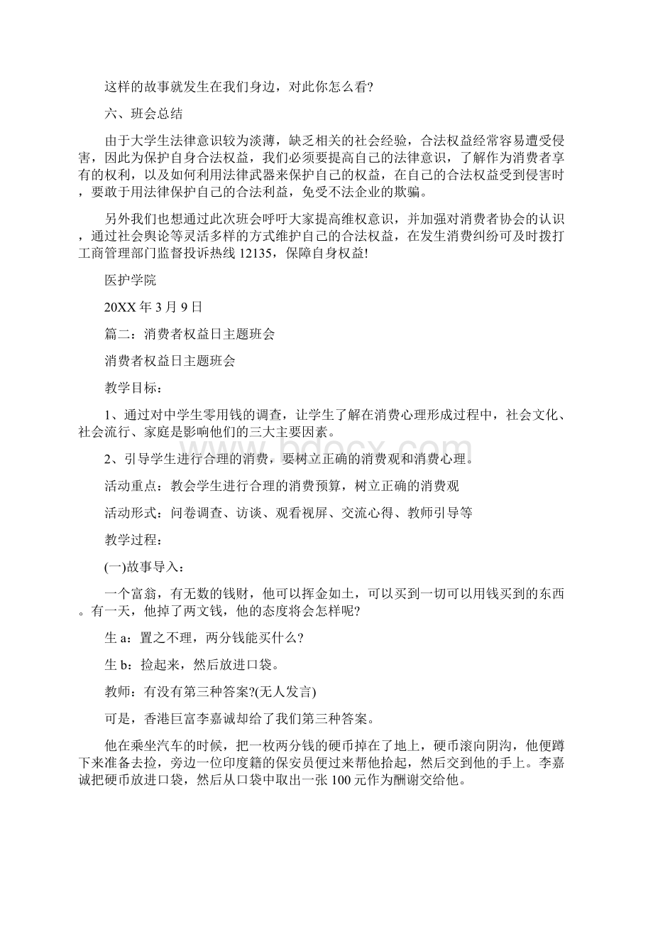 消费者权益日主题班会.docx_第2页