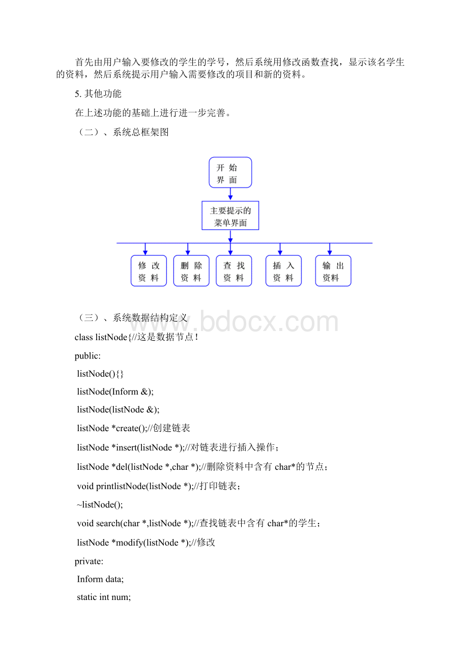 《程序设计语言C++》课程设计参考模板.docx_第2页