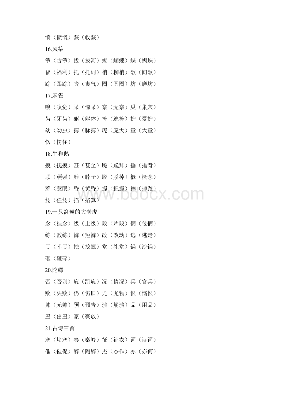 最新版本四年级上册语文素材生字表 写字表组词 课文背诵部编版.docx_第3页