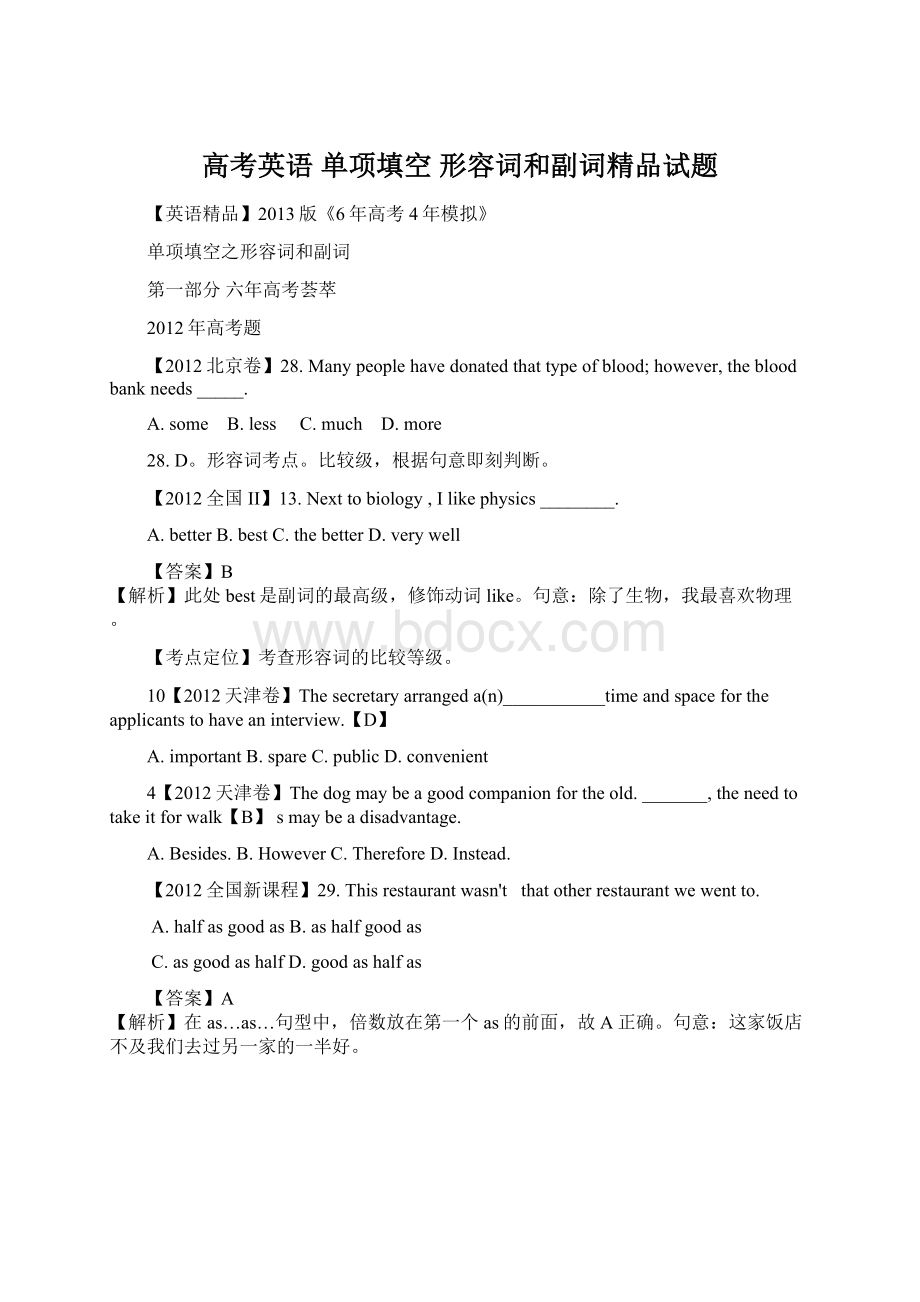 高考英语 单项填空 形容词和副词精品试题Word格式.docx