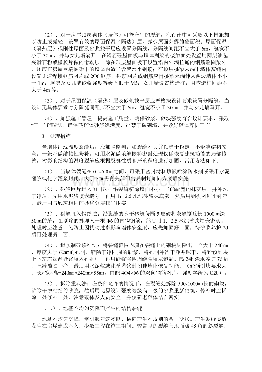 质量通病的预防和控制.docx_第2页