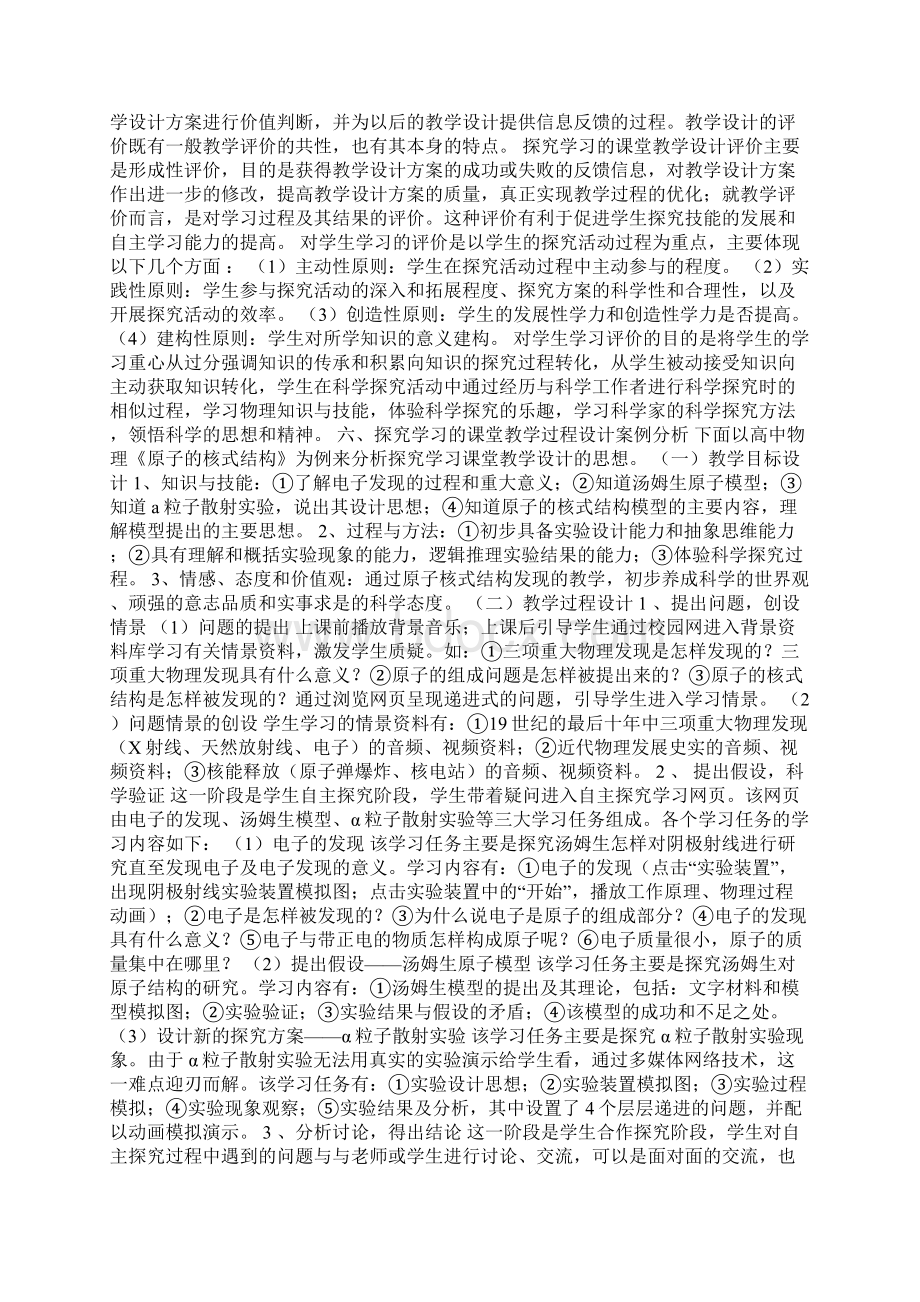 高中物理探究学习教学设计的实践研究Word格式.docx_第3页