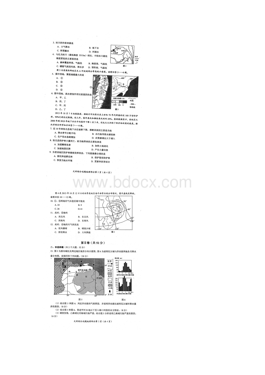 四川省绵阳市高中届高三第一次诊断性考试文综试题清晰扫描版.docx_第2页