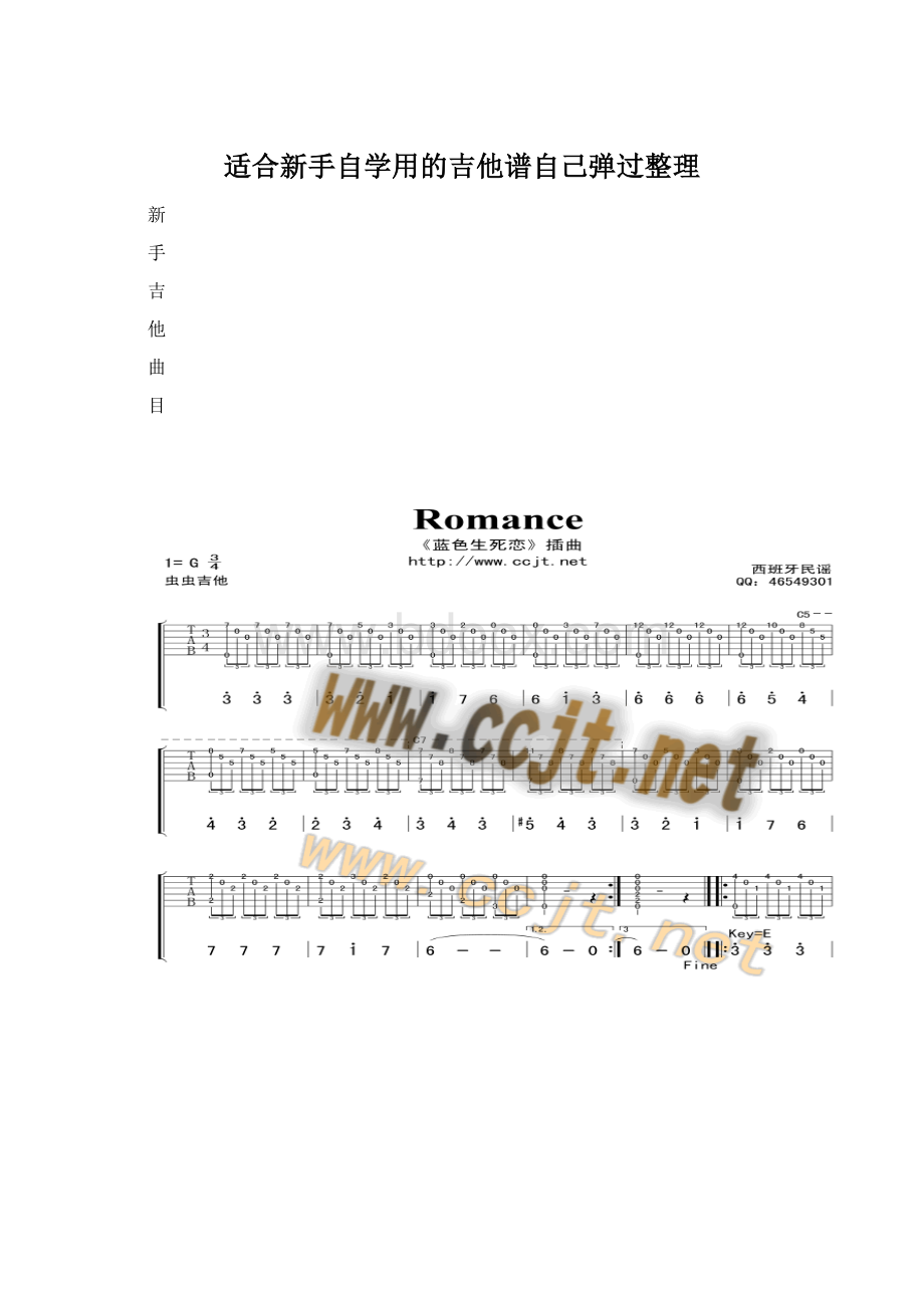 适合新手自学用的吉他谱自己弹过整理.docx_第1页