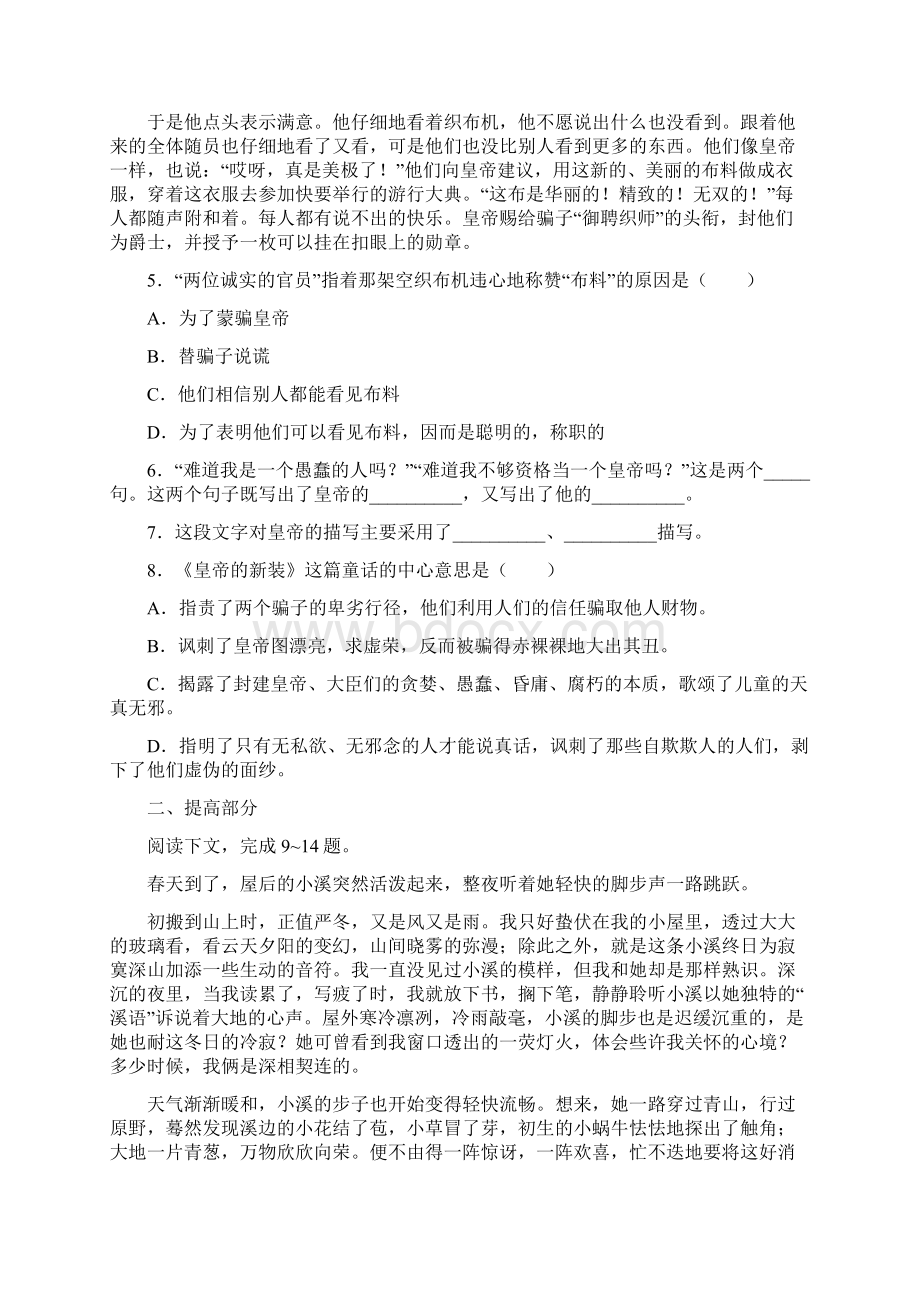 初中七年级上册语文 皇帝的新装练习题及答案2套Word格式文档下载.docx_第2页