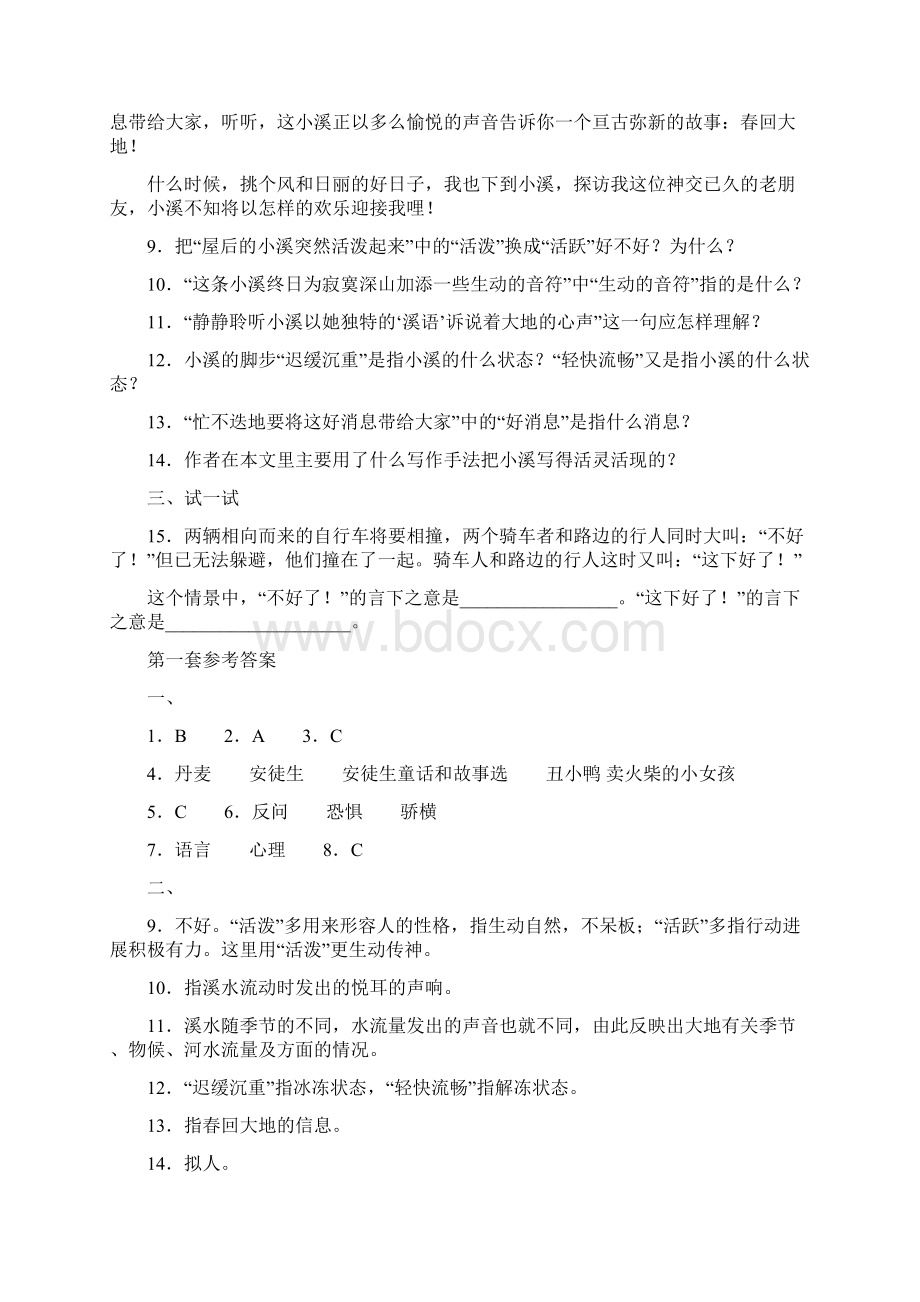 初中七年级上册语文 皇帝的新装练习题及答案2套Word格式文档下载.docx_第3页