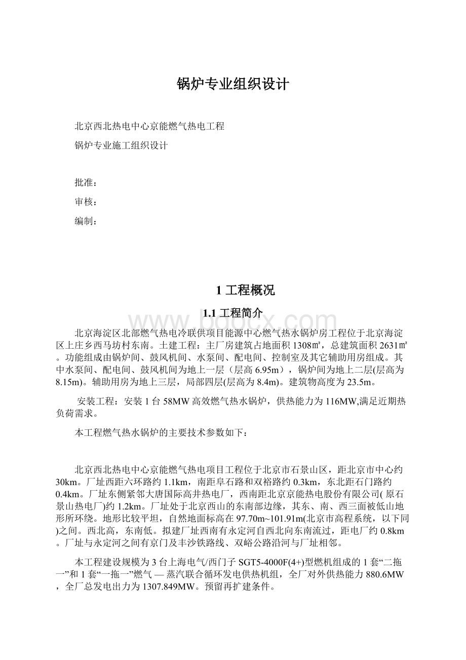 锅炉专业组织设计Word格式文档下载.docx_第1页