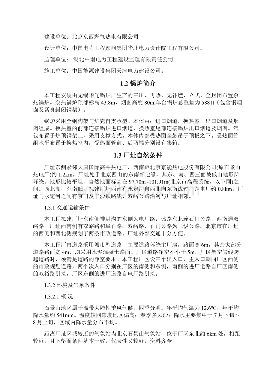 锅炉专业组织设计Word格式文档下载.docx_第2页