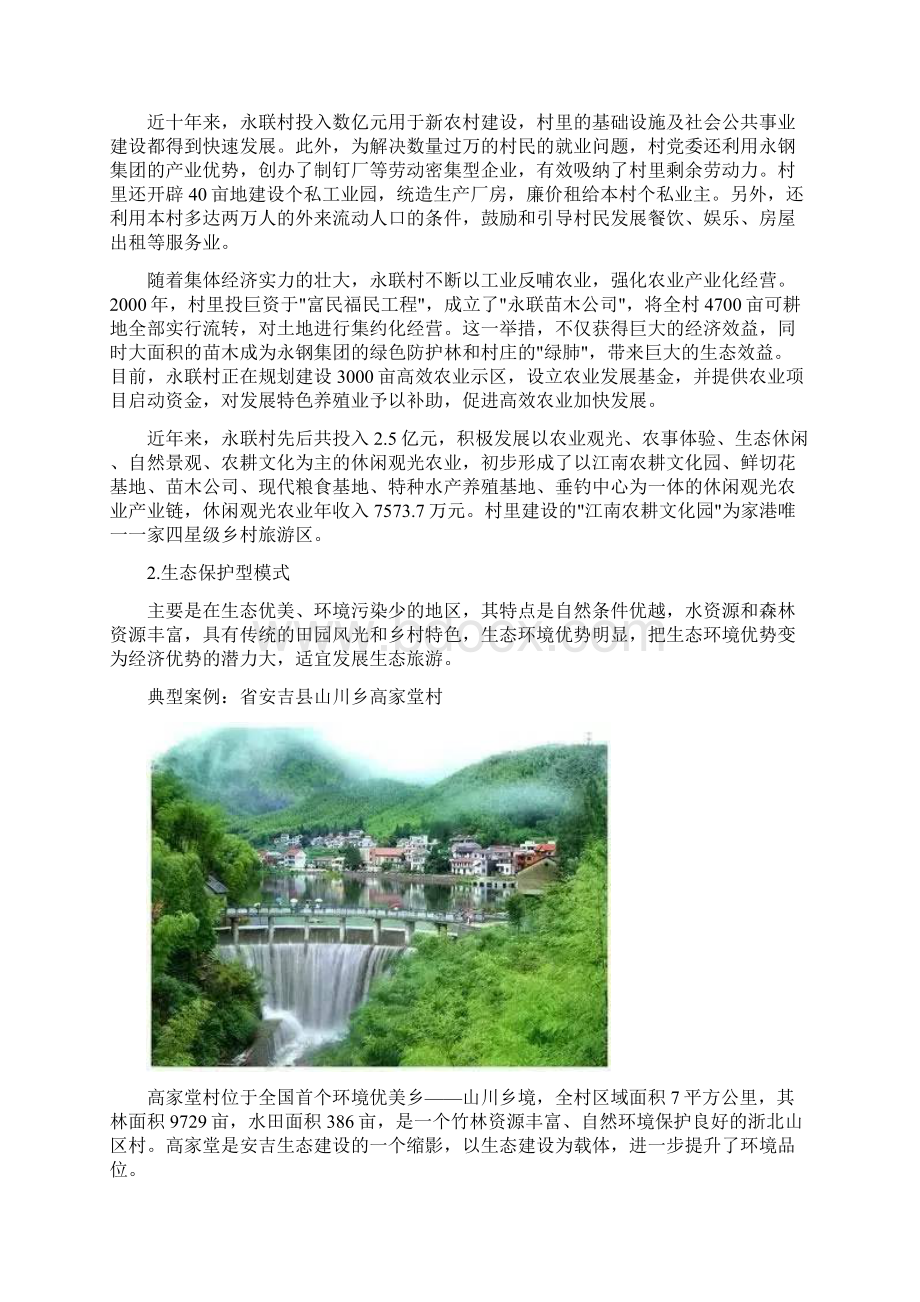 美丽乡村建设十大模式和典型案例.docx_第2页