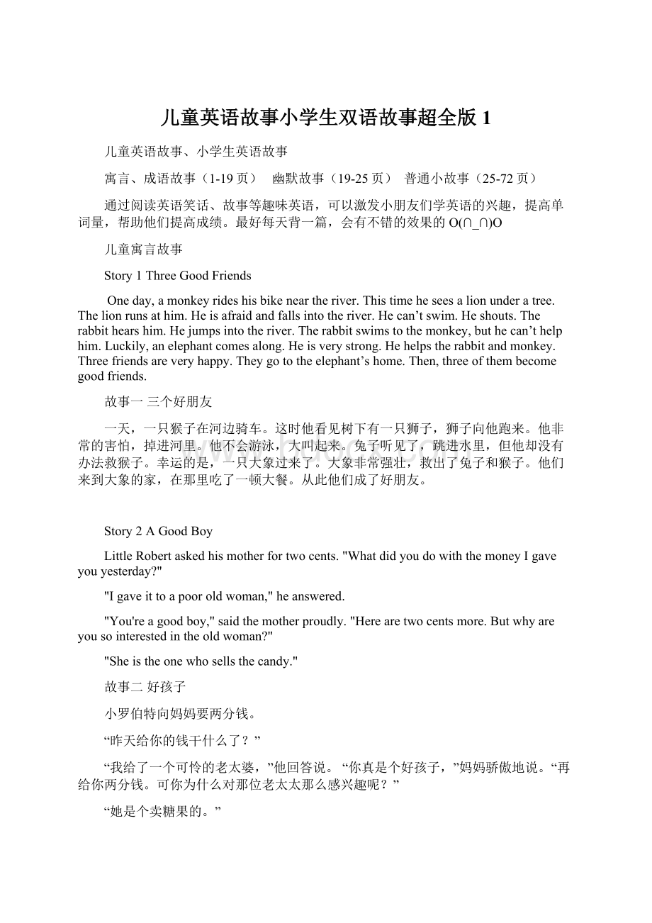 儿童英语故事小学生双语故事超全版1Word文档格式.docx