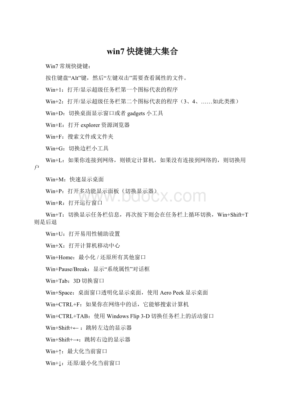 win7快捷键大集合Word格式文档下载.docx_第1页