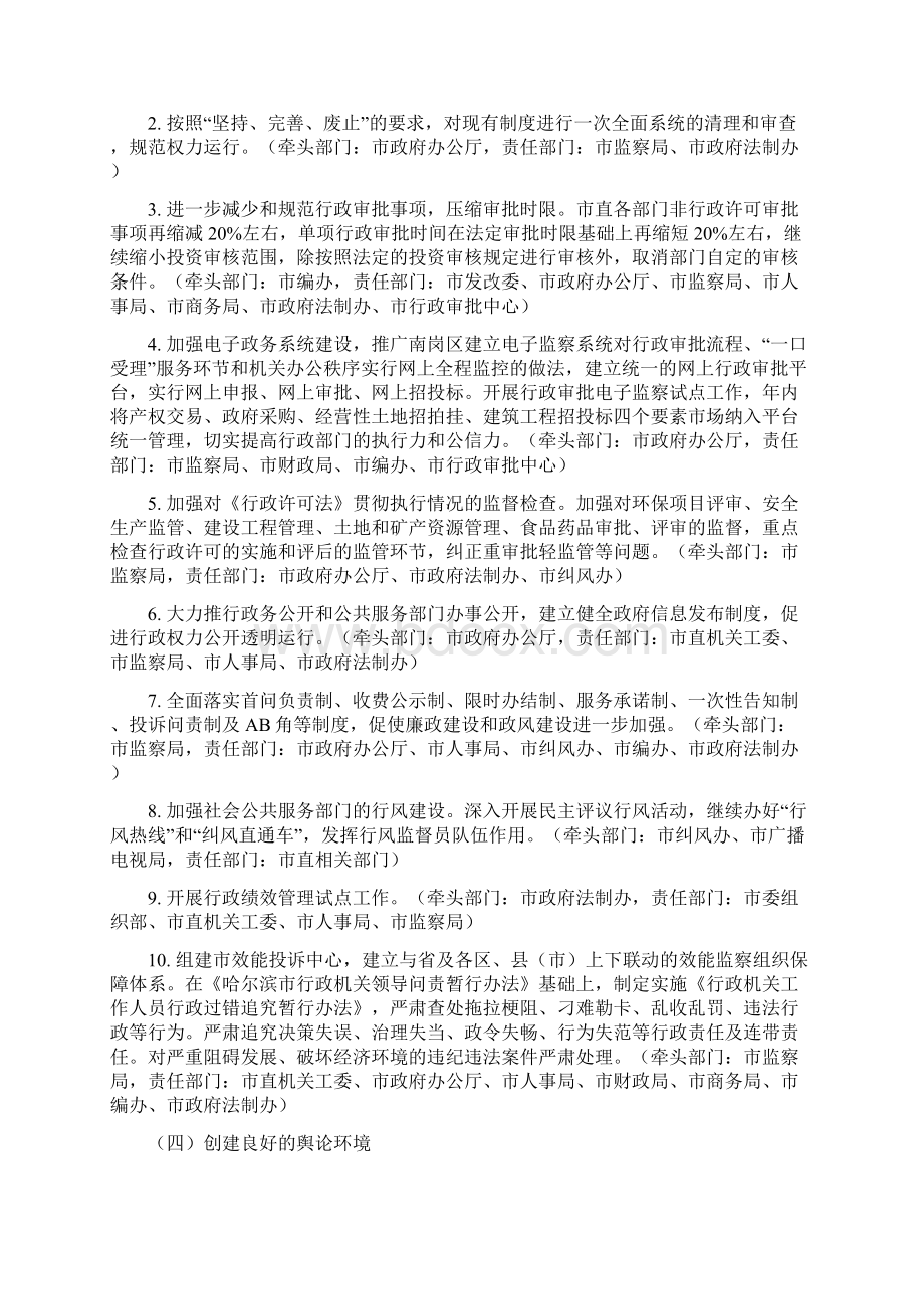 省委作风建设实施方案要求文档格式.docx_第3页