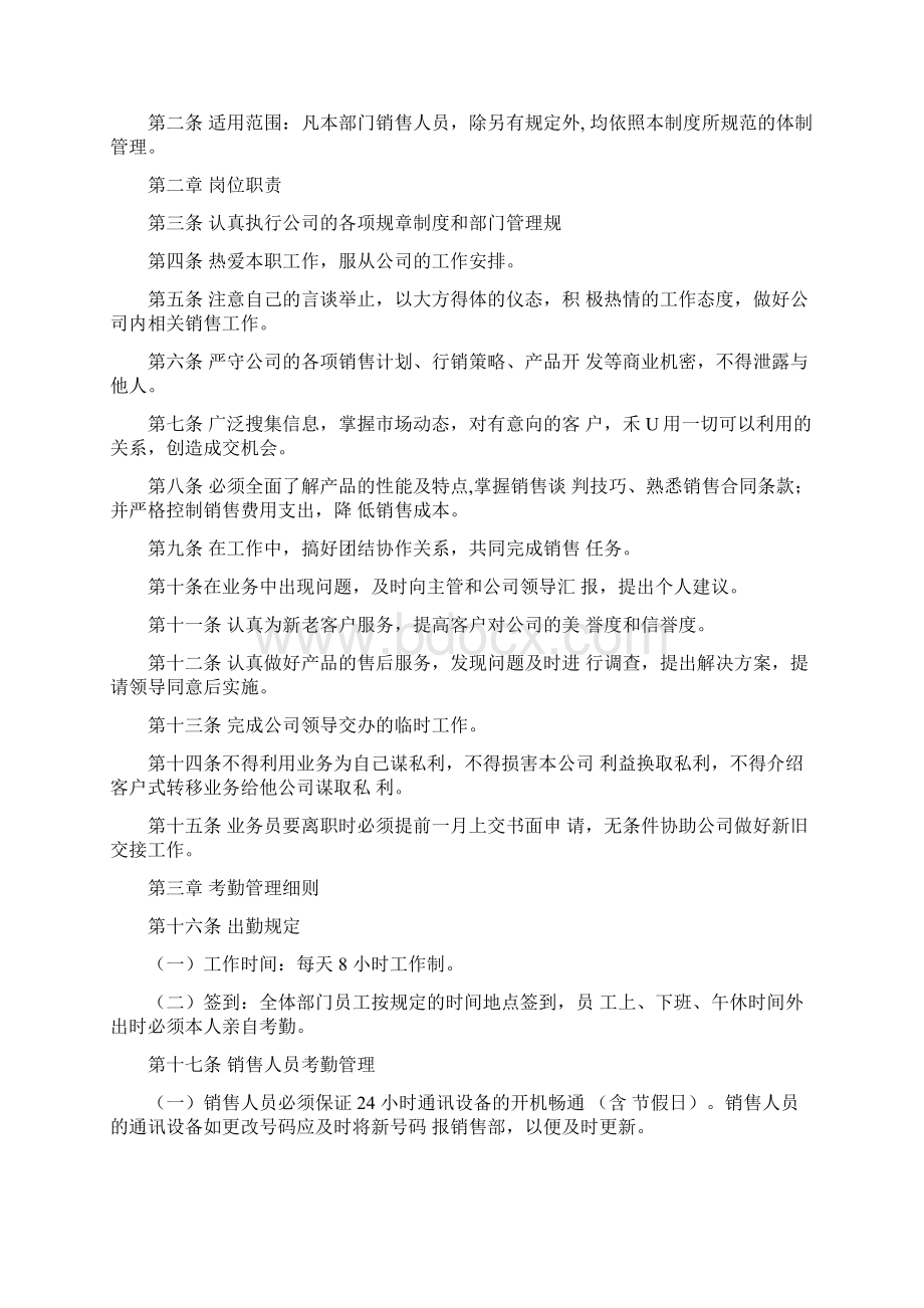 销售部管理制度汇编文档格式.docx_第2页