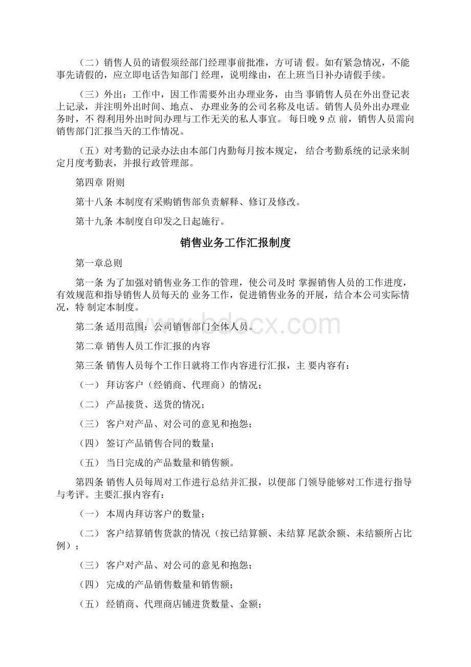 销售部管理制度汇编文档格式.docx_第3页