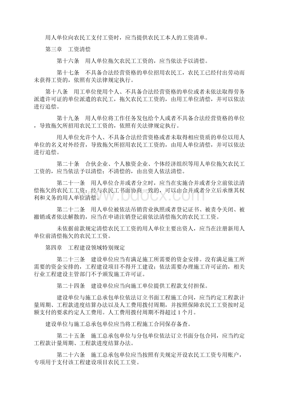 《保障农民工工资支付条例》Word文件下载.docx_第3页