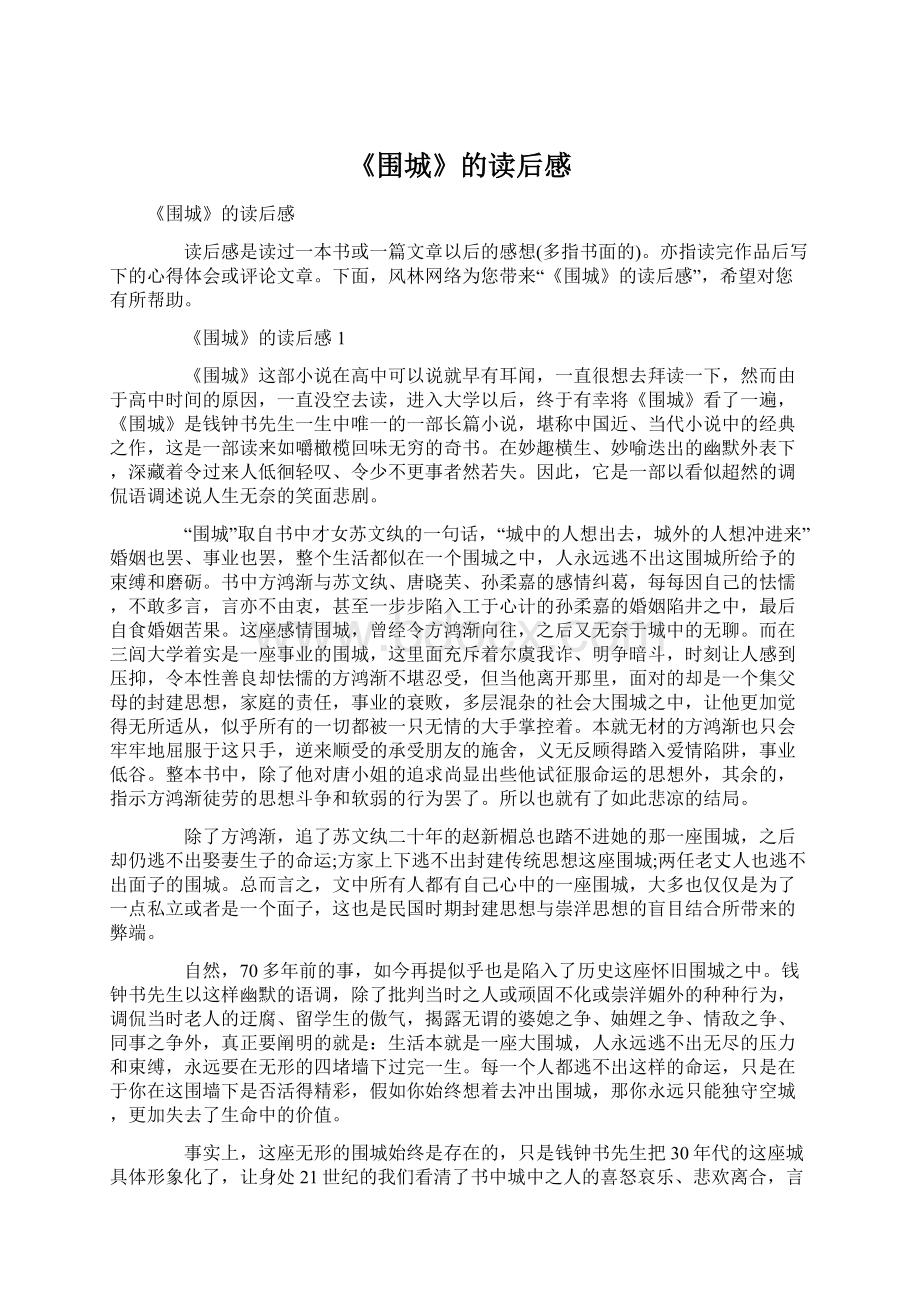 《围城》的读后感.docx_第1页