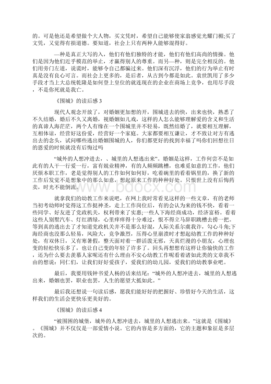 《围城》的读后感.docx_第3页