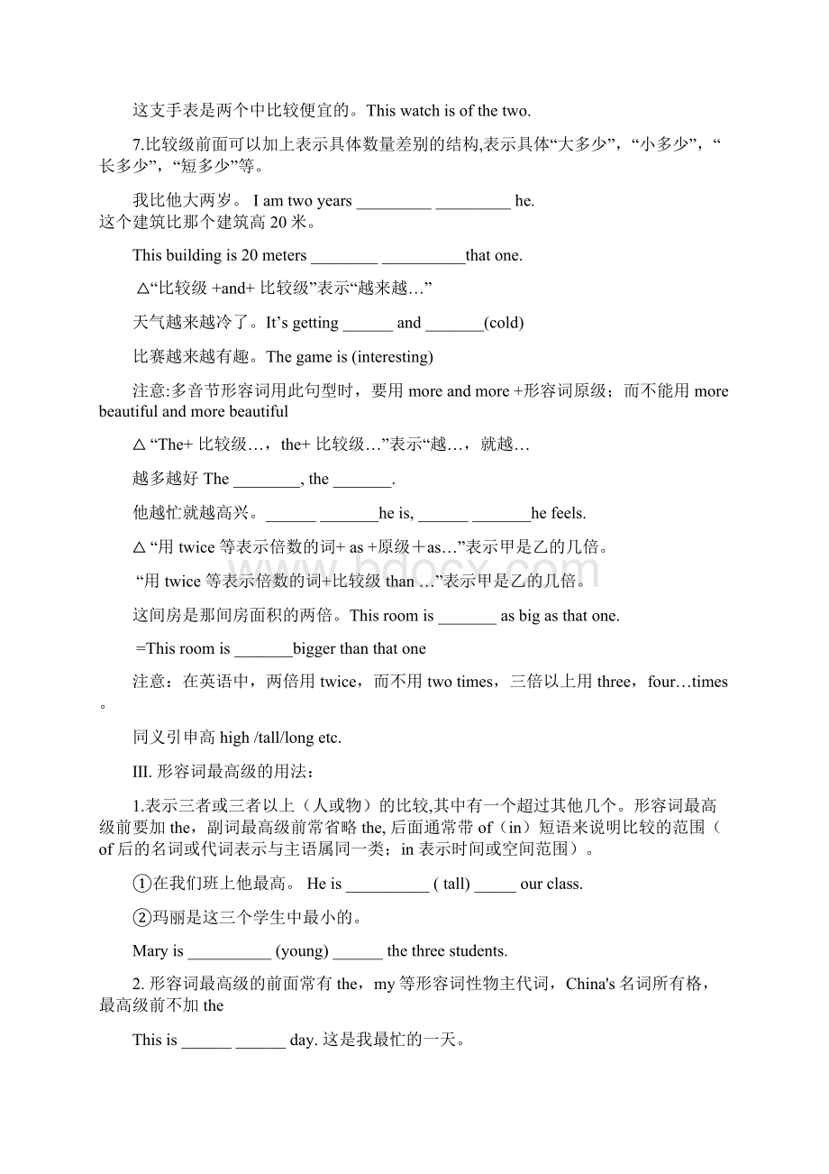 备考最新初中英语形容词的比较级最高级讲解及习题含答案.docx_第3页