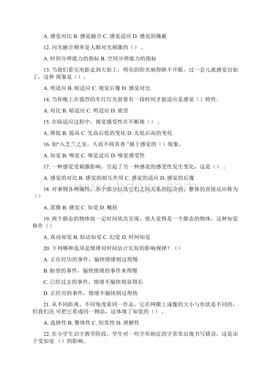 下教师资格证第四章练习题051123Word文档格式.docx_第2页