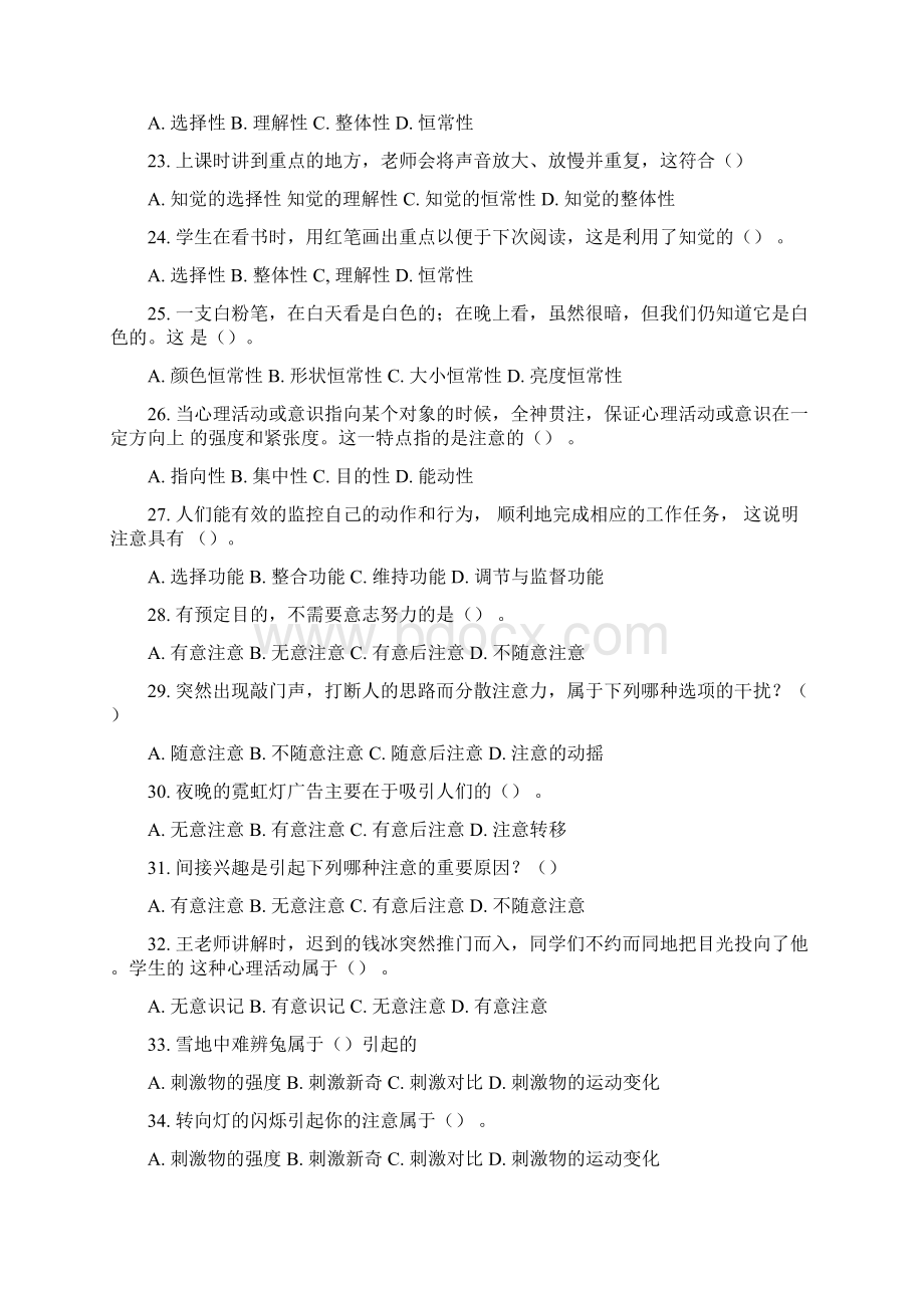 下教师资格证第四章练习题051123Word文档格式.docx_第3页