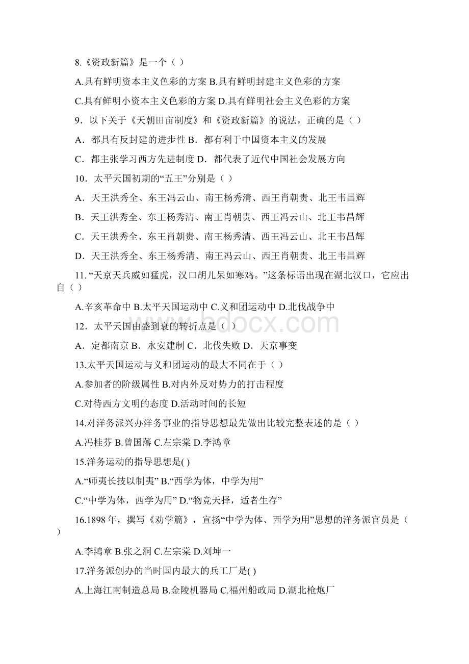 中国近现代史纲要复习题东华大学.docx_第2页