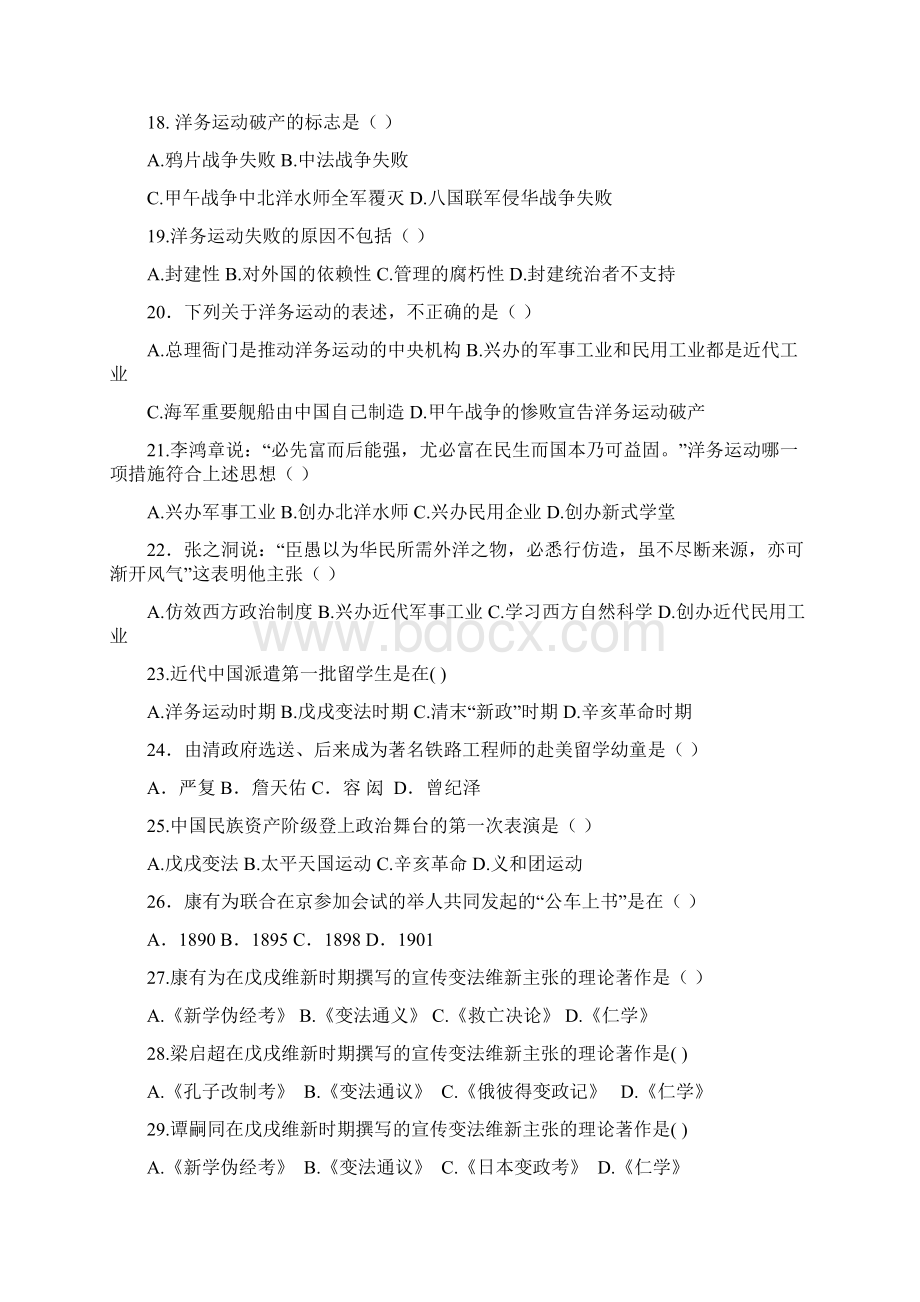 中国近现代史纲要复习题东华大学.docx_第3页