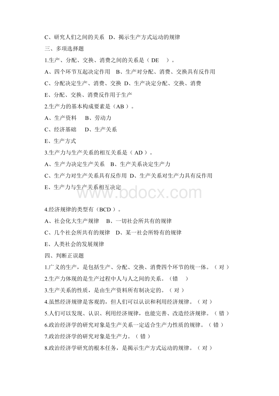 春政治经济学期末复习资料文档格式.docx_第2页