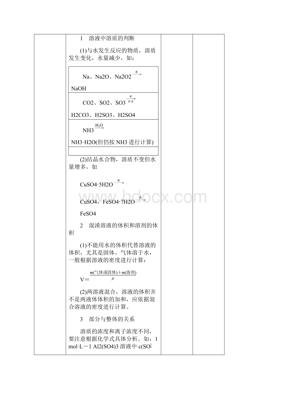 高考化学一轮复习教学设计第3讲物质的量浓度及其计算.docx_第3页