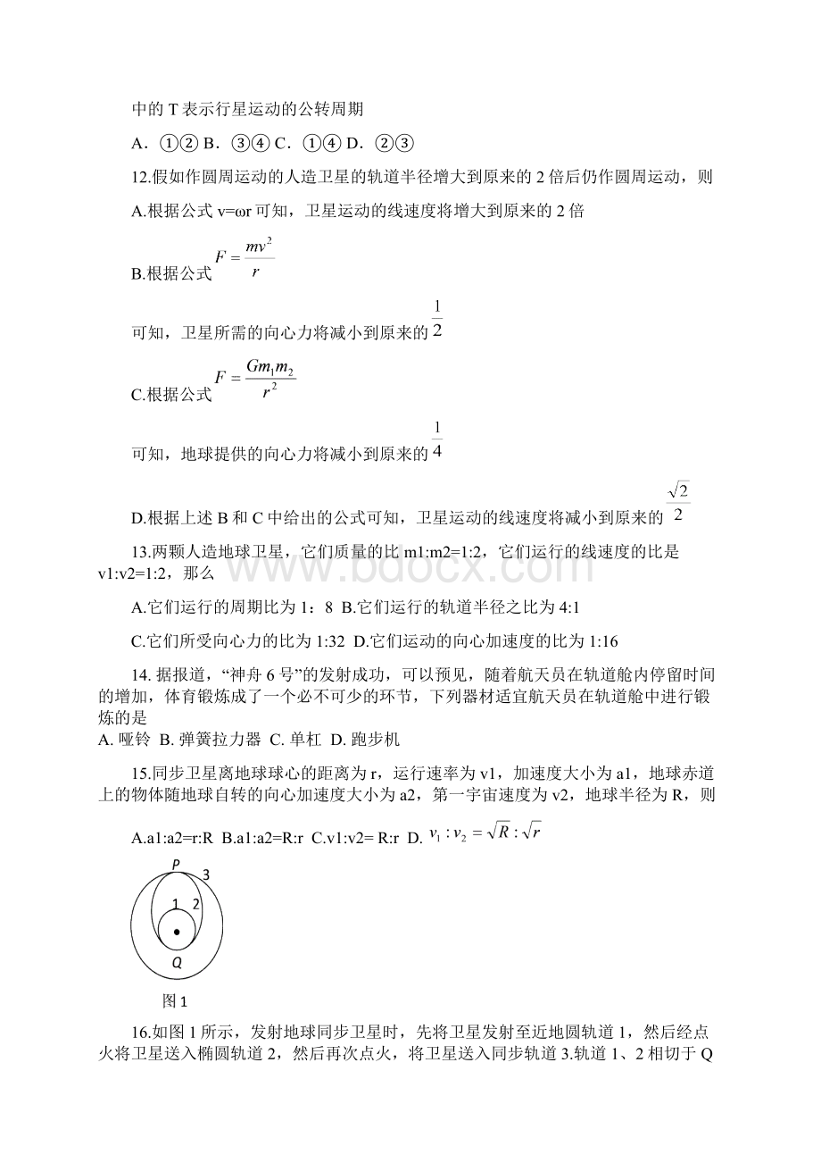 高一物理第七章《万有引力与航天》单元测试Word文档下载推荐.docx_第3页