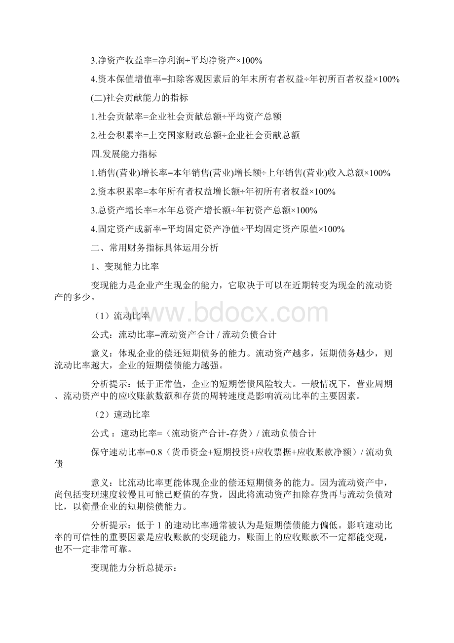 财务指标概览Word文档格式.docx_第2页