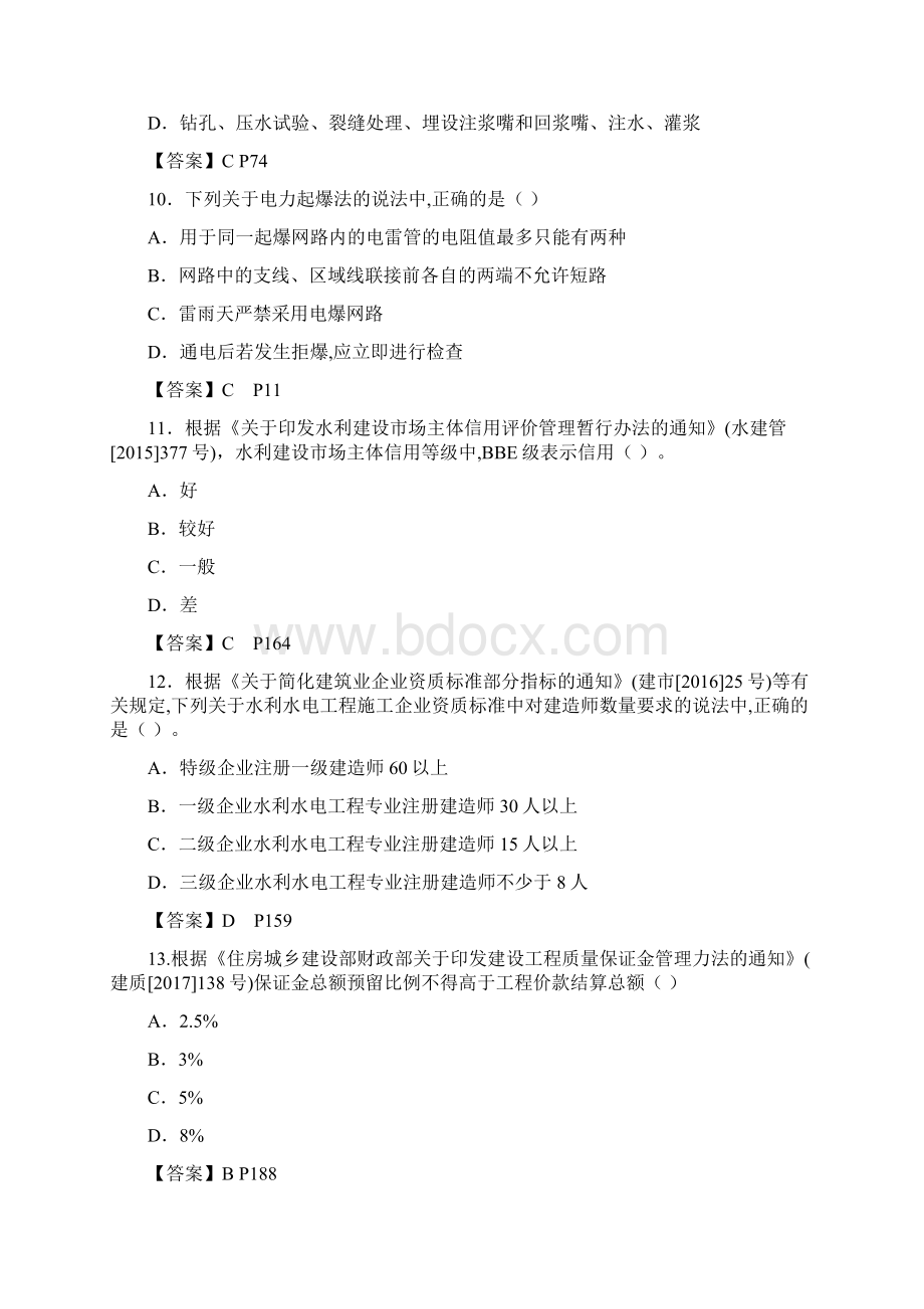 二建《水利》真题及答案Word文档格式.docx_第3页