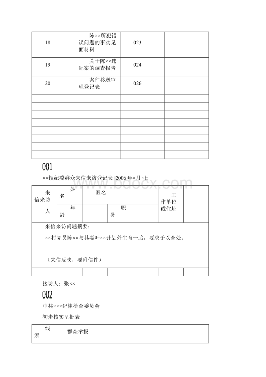 乡镇部门纪检监察案件.docx_第3页