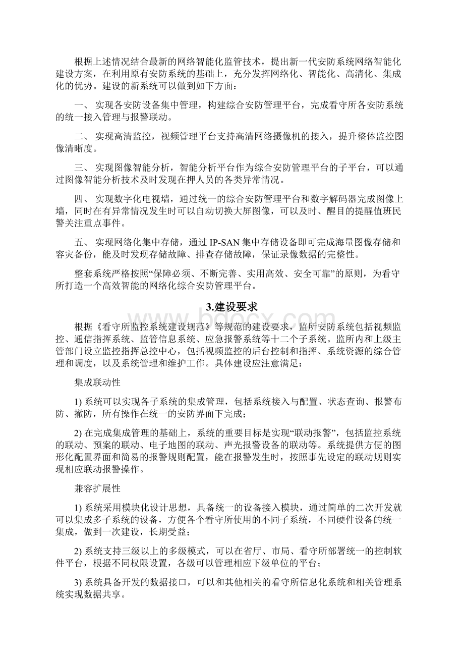 XX看守所综合安防系统设计方案V310410Word文档格式.docx_第2页