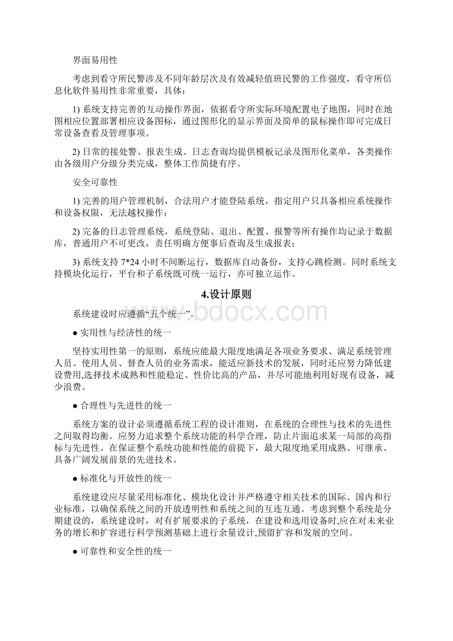 XX看守所综合安防系统设计方案V310410Word文档格式.docx_第3页