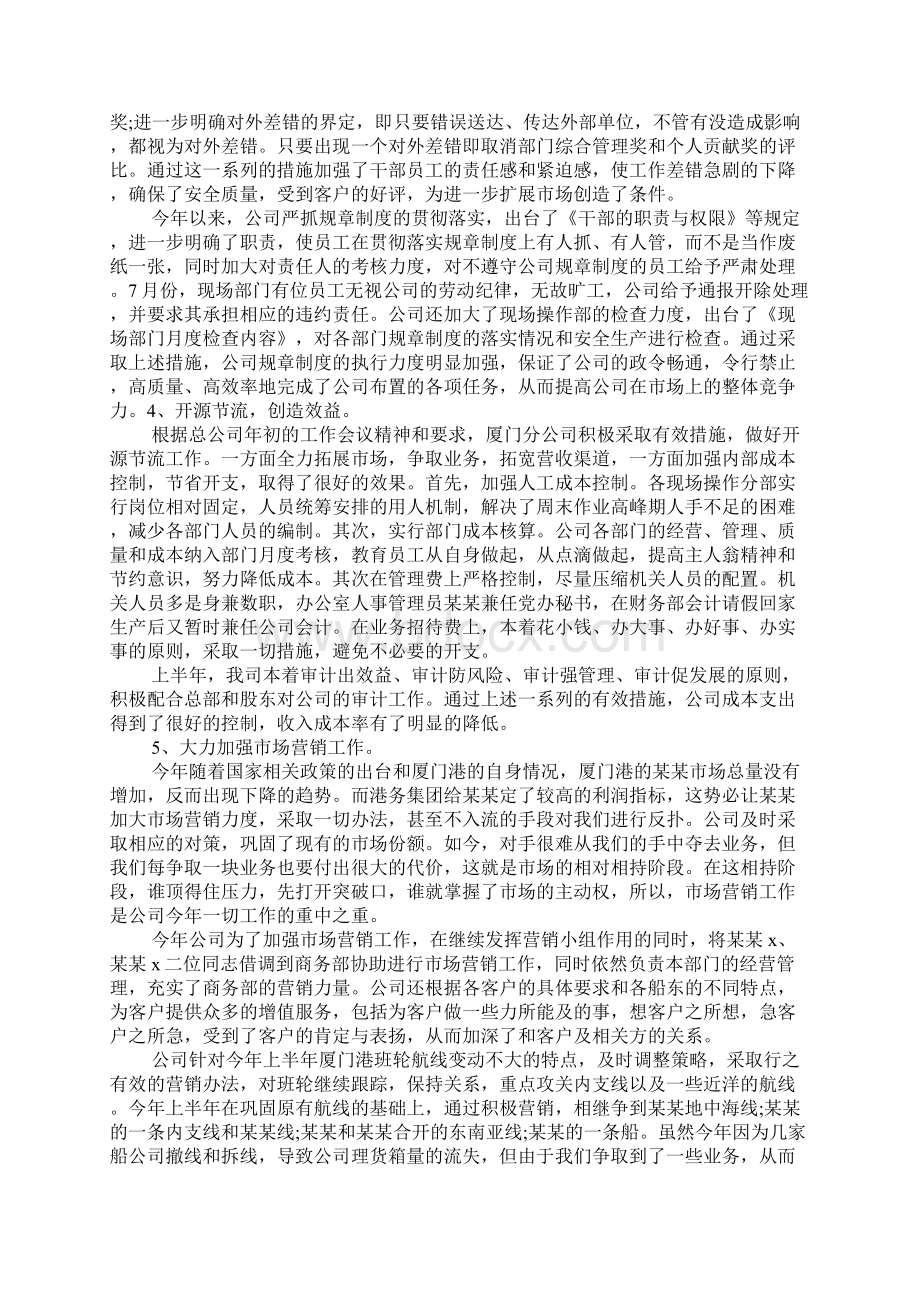 XX个人半年工作心得体会总结.docx_第3页