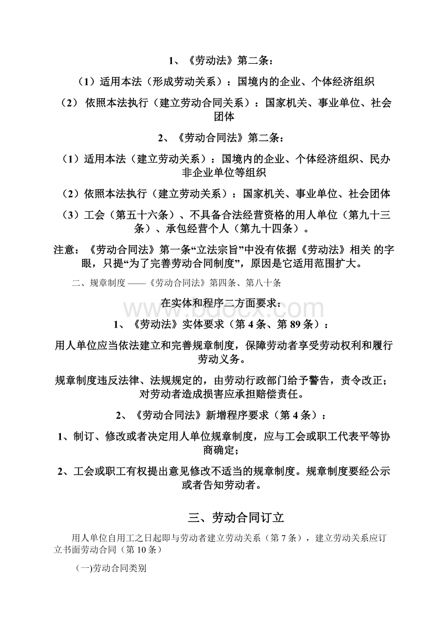 中华人民共和国劳动合同法讲义.docx_第3页