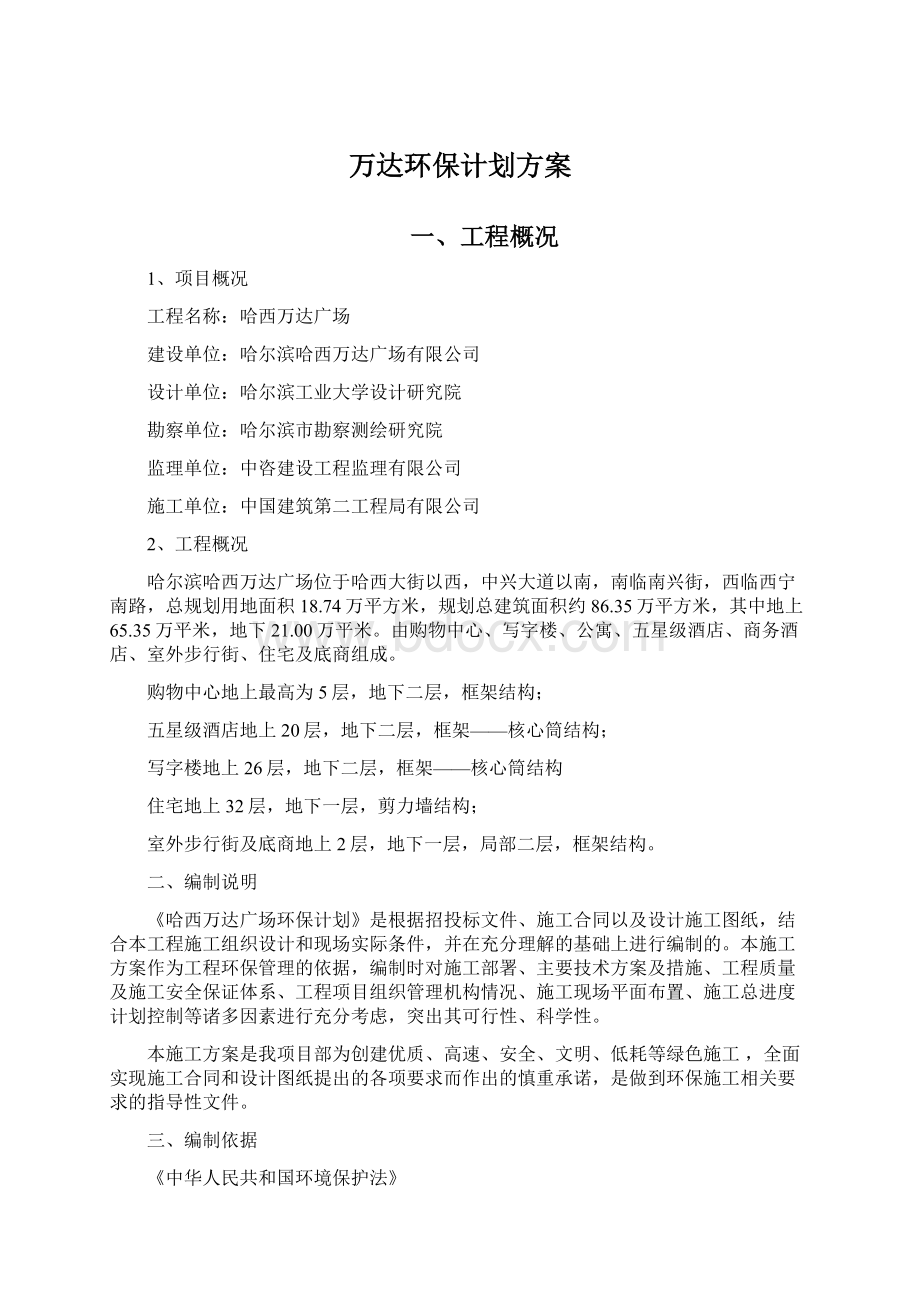 万达环保计划方案Word格式.docx_第1页