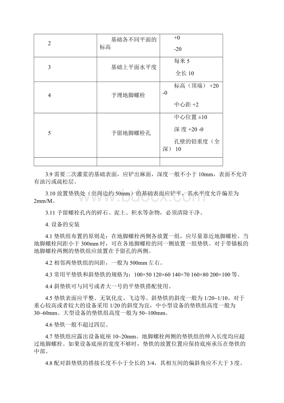 异氰酸酯设备管道方案.docx_第3页