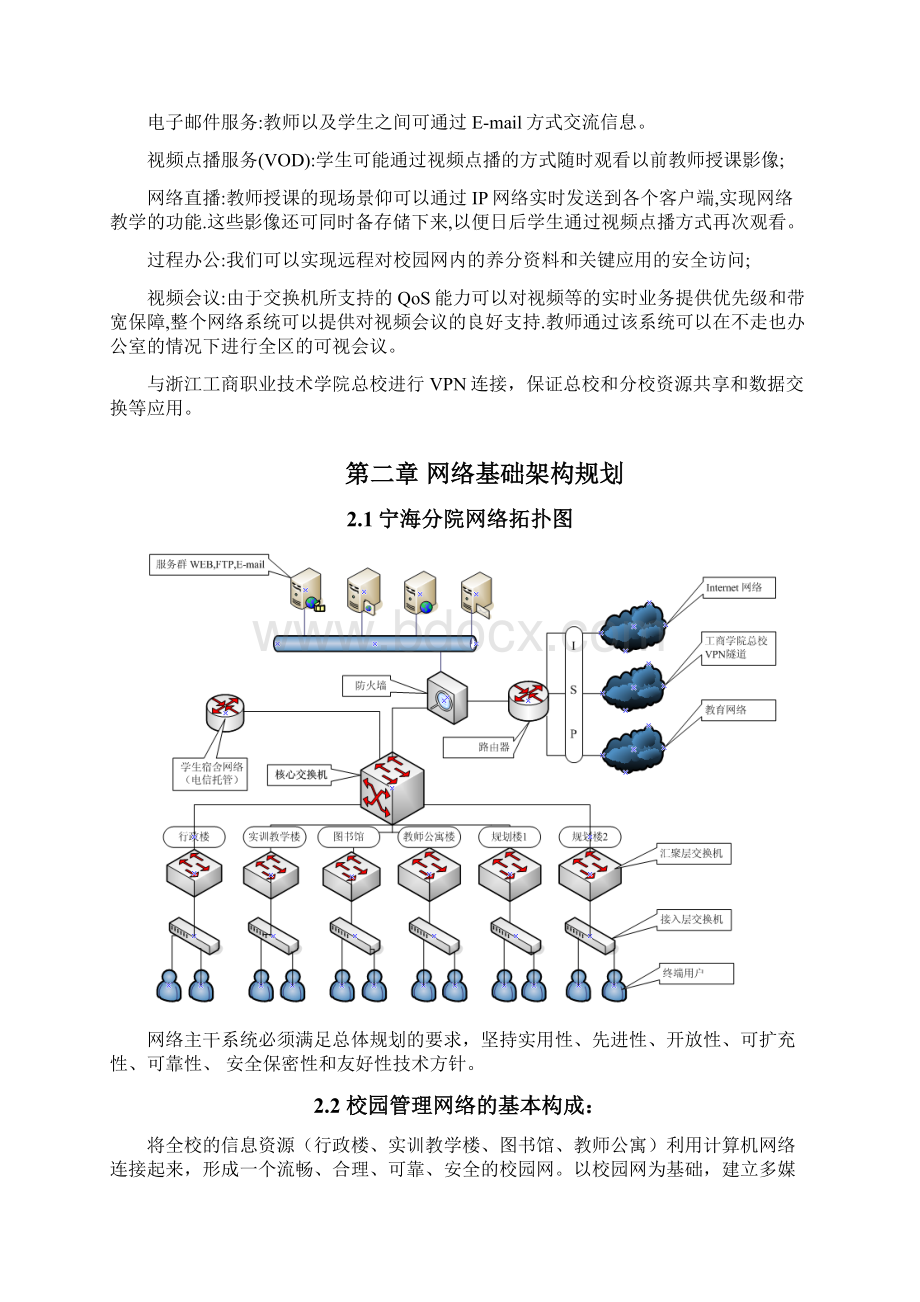 宁海分校最终方案Word格式.docx_第3页