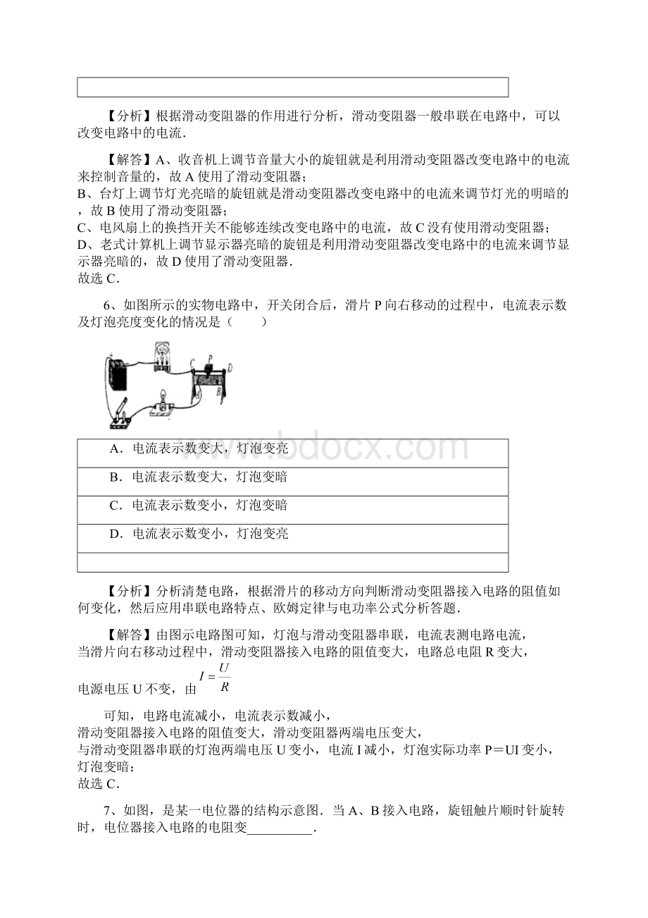 人教版九年级上册物理第十六章《电压电阻》变阻器专题训练含答案及解析.docx_第3页