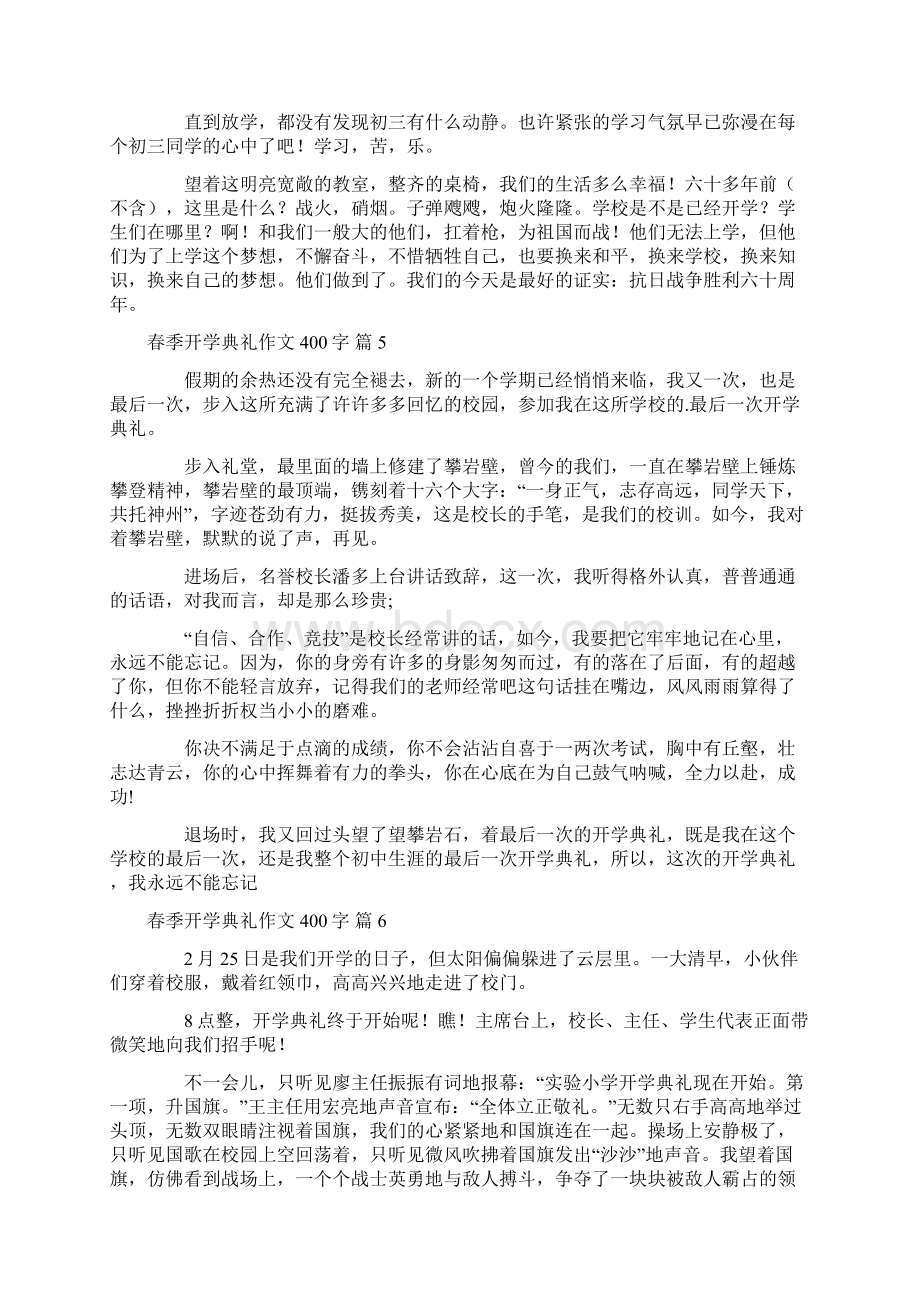 关于春季开学典礼作文400字合集8篇.docx_第3页